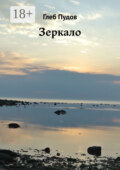 Зеркало