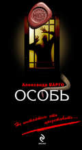 Особь
