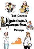 Пугающая простота