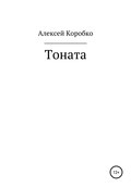 Тоната