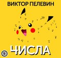 Числа