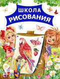 Школа рисования