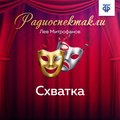 Схватка