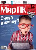 Журнал «Мир ПК» №08/2013