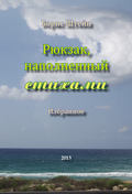 Рюкзак, наполненный стихами