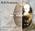 Уединенное; Опавшие листья. Короб первый.