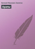 Арапы