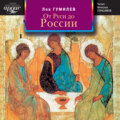 От Руси до России