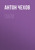 Пари