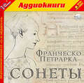 Сонеты