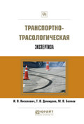 Транспортно-трасологическая экспертиза