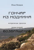 Возвращение