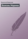 Болезнь Марины