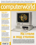 Журнал Computerworld Россия №20/2011