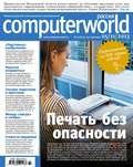 Журнал Computerworld Россия №27/2013