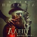 Адепт