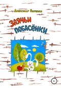 Заячьи побасенки
