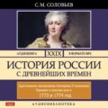История России с древнейших времен. Том 29. ЦАРСТВОВАНИЕ ИМПЕРАТРИЦЫ ЕКАТЕРИНЫ II АЛЕКСЕЕВНЫ. 1773–1775