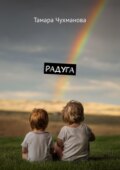 Радуга