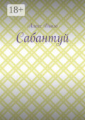 Сабантуй