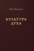 Культура духа