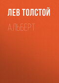 Альберт
