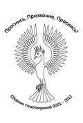 Проснись, Призвание, Проснись!