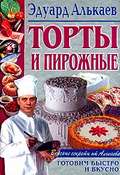 Торты и пирожные