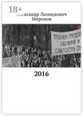 2016