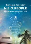 N.E.O.PEOPLE. Второе Пришествие сАмого себя