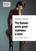 Что больше всего ценят мужчины в сексе. Крики, оргазм, потекла