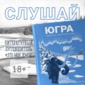 Югра