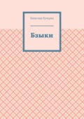 Бзыки