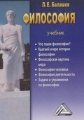 Философия
