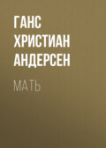 Мать