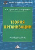 Теория организации
