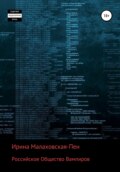 Российское Общество Вампиров