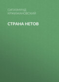 Страна нетов