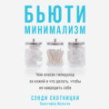 Бьюти-минимализм. Чем опасен гиперуход за кожей и что делать, чтобы не навредить себе