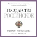 Древняя Российская история