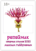 Репейник