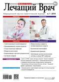 Журнал «Лечащий Врач» №01/2014