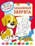 Забавные зверята