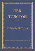 Полное собрание сочинений. Тома 18-19