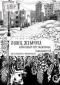 Ловец жемчуга. Квинтовый круг мажорных тональностей