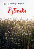 Рубашка