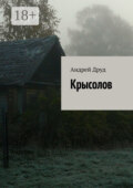 Крысолов