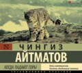 Когда падают горы