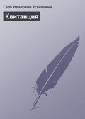 Квитанция