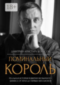 Поминальный король
